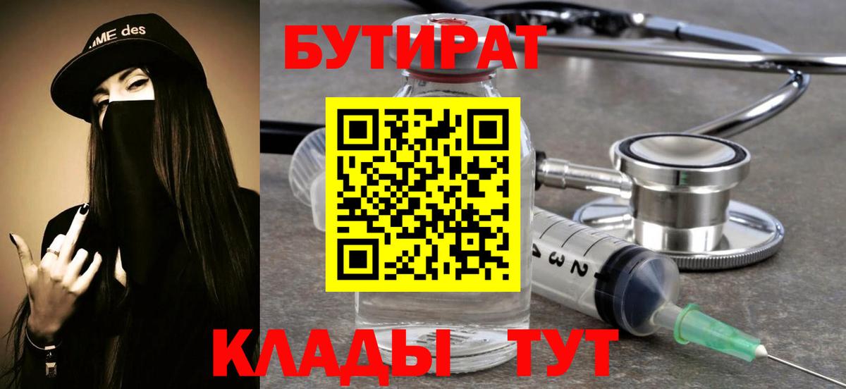 Бутират BDO Воронеж