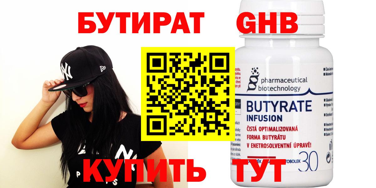 Воронеж  Бутират  Вход с VPN  БУТИРАТ бутик 