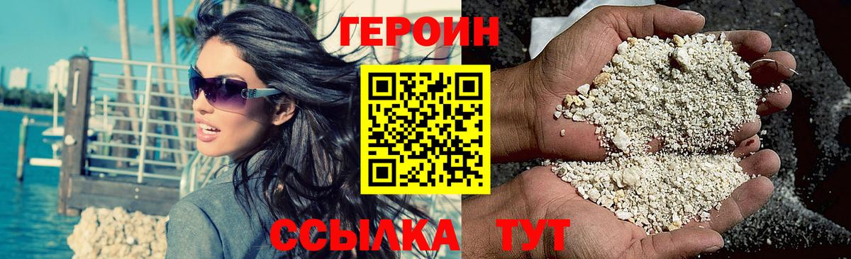 Героин хмурый Воронеж