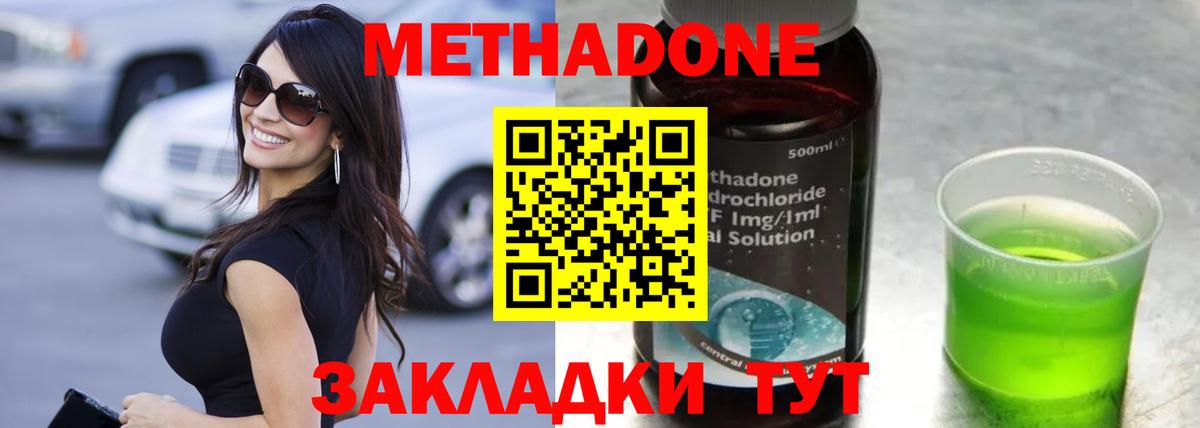 МЕТАДОН VHQ Воронеж